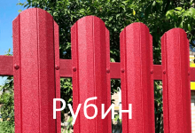 Забор из штакета рубин